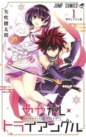 couverture, jaquette Ayakashi Triangle