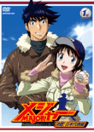 Major - Saison 5 Manga