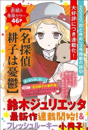 Meitantei Koko wa Yuutsu Manga