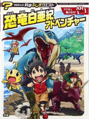 Les dinosaures en manga Manga