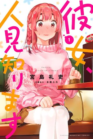 Rent-a-(Really Shy!)-Girlfriend Manga