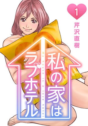 Watashi No Ie Wa Love Hotel Manga