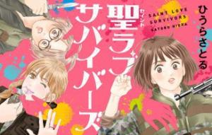 Saint Love Survivors Manga