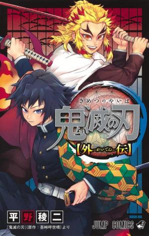 couverture, jaquette Demon Slayer : Spin-off   (Panini manga)