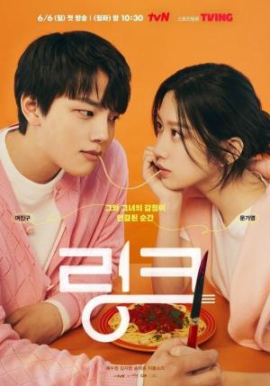 Link: Eat and Love To Kill (drama)
