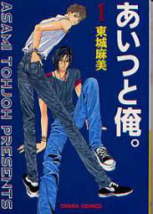 Aitsu to ore Manga