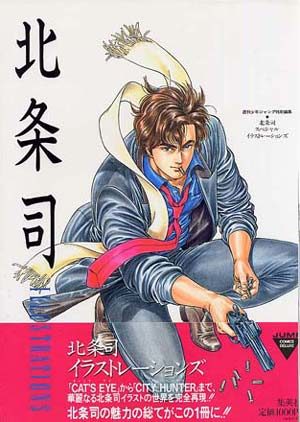 Tsukasa Hojo Illustrations Manga