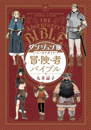 Dungeon Meshi World Guide Boukensha Bible Manga