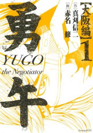 Yugo the negotiator - Osaka Manga