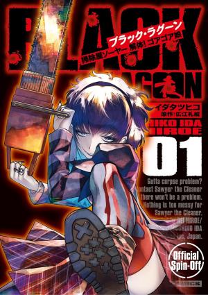 Black Lagoon: Soujiya Sawyer - Kaitai! Gore Gore Musume Manga