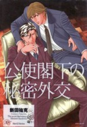 Koushi Kakka no Himitsu Gaikou Manga