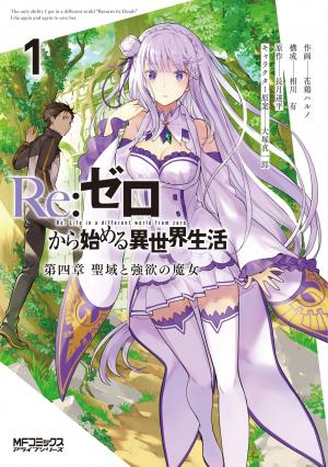 couverture, jaquette Re:Zero - Re:Life in a different world from zero - Quatrième arc : Le Sanctuaire et la sorcière de l'Avarice 2  (Ototo Manga)