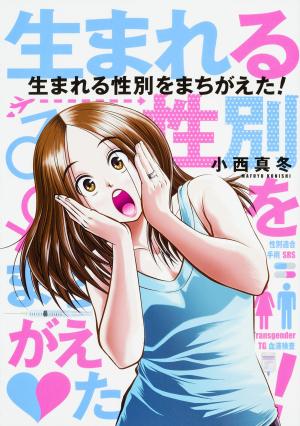 Je ne suis pas née dans le bon corps : Récit de mon changement de sexe Manga