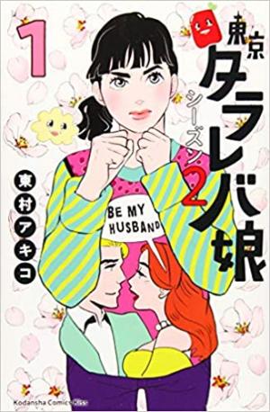 Toukyou Tarareba Musume Season 2 Manga