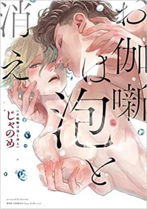 Otogibanashi wa Awa ni Kie Manga