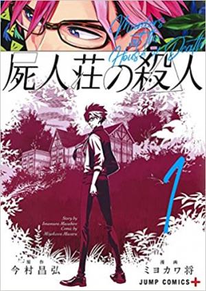 Shijin-sou no Satsujin Manga