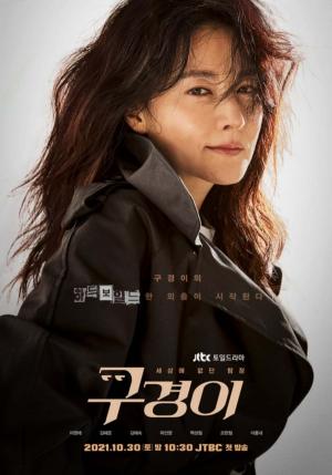 Inspector Koo (drama)