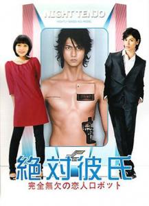 Absolute Boyfriend (drama) Manga