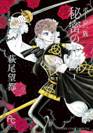 Poe no Ichizoku: Himitsu no Hanazono Manga