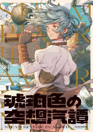 couverture, jaquette Steam Reverie in Amber   (Jitsugyou no Nihonsha)