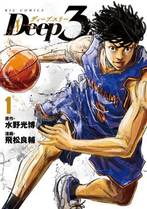 Deep 3 Manga