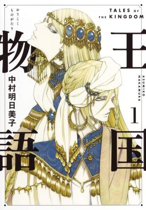 Oukoku Monogatari Manga