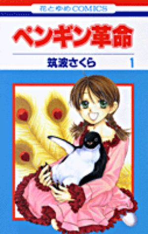 Penguin Revolution Manga