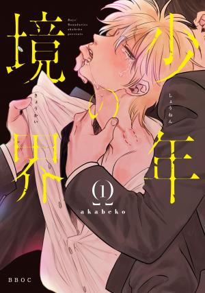 Shounen no Kyoukai Manga
