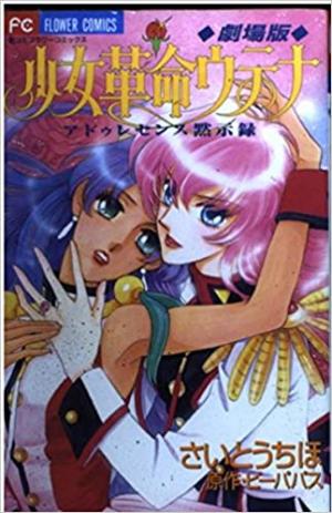 Gekijouban Shoujo Kakumei Utena - Adolescence Mokushiroku Manga