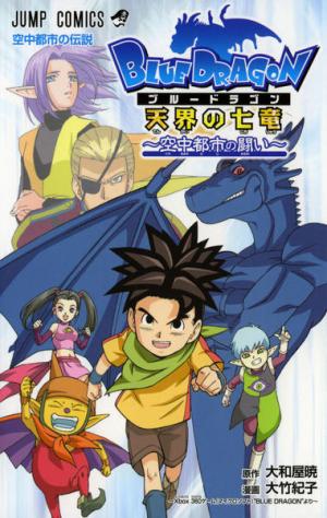Blue Dragon - Tenkai no Shichi Ryuu ~Kuuchuu Toshi no Tatakai~ Série TV animée