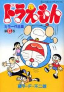 Doraemon Color Sakuhinshuu Manga