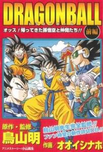 Dragon Ball - Salut ! Son Goku et ses amis son de retour !! Manga