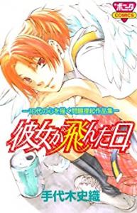 Kanojo ga Tonda Hi - 10-Dai no kokoro o kaku mondaiteiki sakuhin-shuu Manga