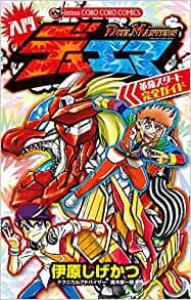 Duel Masters - Nyuumon DueMa Kakumei Start Kanzen Guide Manga