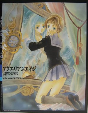 Aquarian Age - Gemini no kagami - Official Visual Book Manga