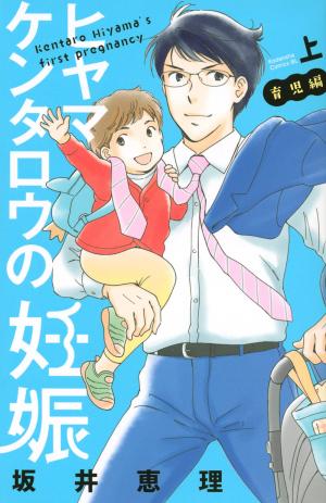 La Paternité de M.Hiyama Manga