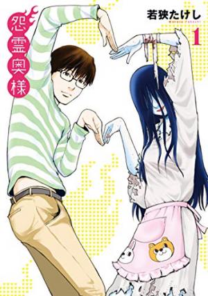 Onryou Oku-sama Manga