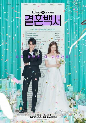 Welcome to Wedding Hell (drama) 1 