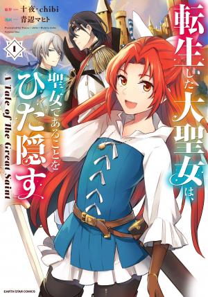 Tensei shita Daiseijo wa, Seijo de aru koto wo Hitakakusu: A Tale of The Great Saint Manga
