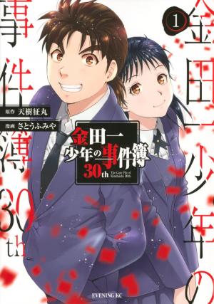 Kindaichi Shounen no Jikenbo 30th Manga