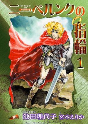 Nibelungen no Yubiwa Manga