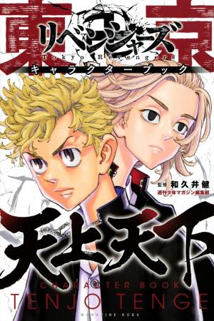 Tokyo revengers character book Manga