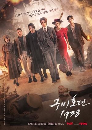 Tale of the Nine-Tailed 1938 (drama)