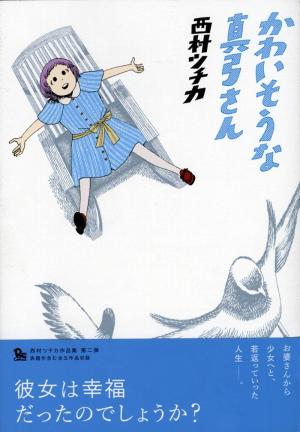 Kawaisou na Mayumi-san Manga