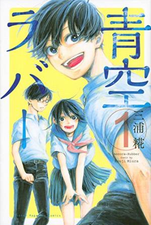 Aozora Lover Manga