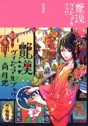 Adekan Visual Book Manga