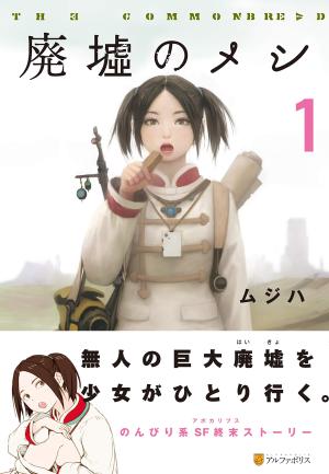 Haikyo no Meshi: The Commonbread Manga
