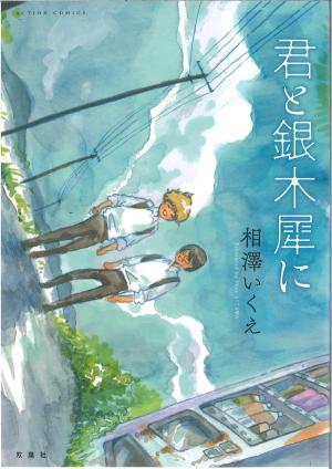 Le chemin de l'amitié Manga