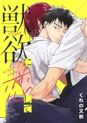Juuyoku ni Koishite Manga