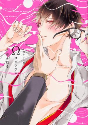 Omega wa Pink no Yume wo Miru Manga